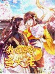 一家四口漫画《妈妈的记账本》封面